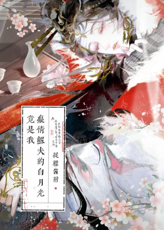 冲喜冲成心尖宠