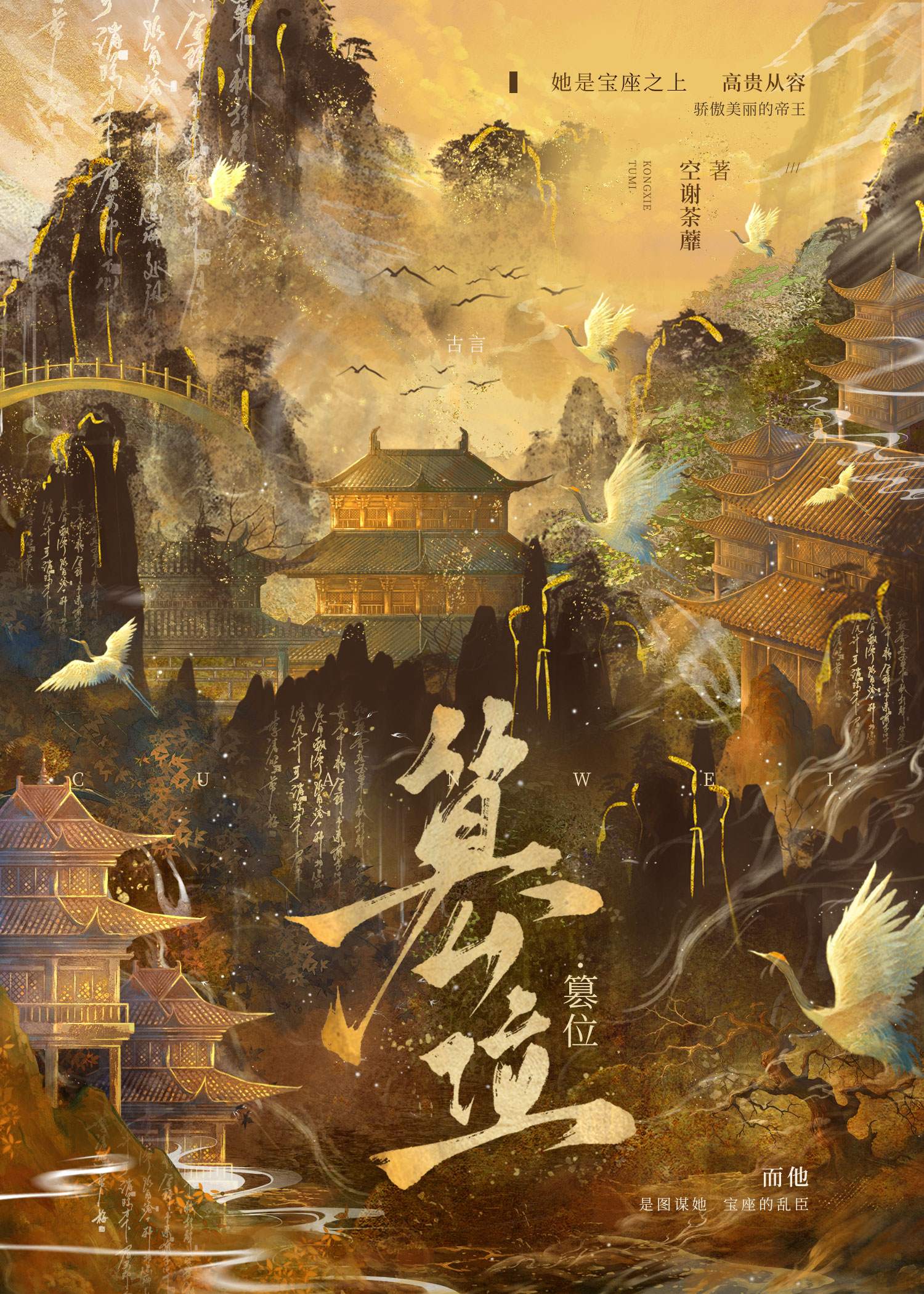 那个权臣他想篡位