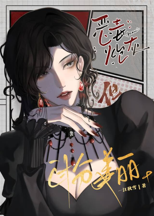 恶毒炮灰被全员疯批盯上后