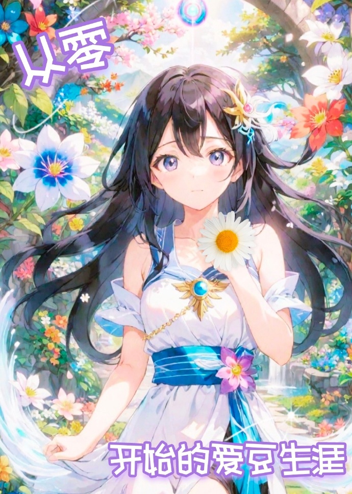 [原神]从零开始的爱豆生涯