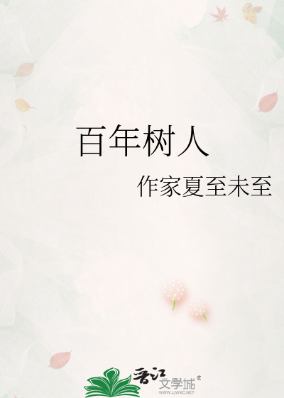 百年树人