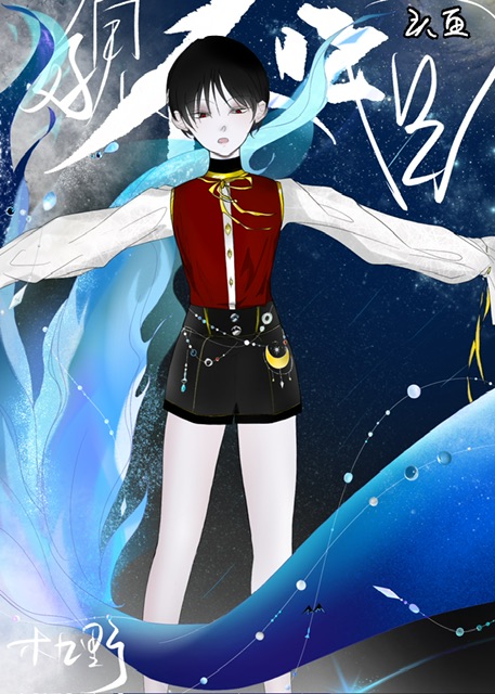 好鬼不吃回头鱼〔重生〕