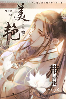 美艳短篇－皇嫂带球跑