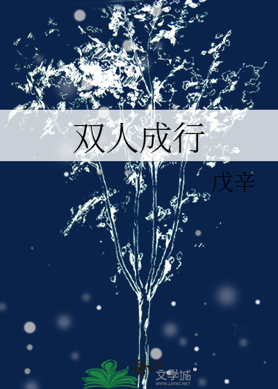双人成行