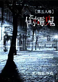 [第五人格]倒霉鬼