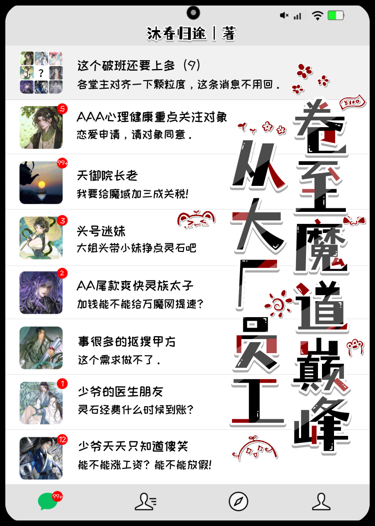 从大厂员工卷至魔道巅峰