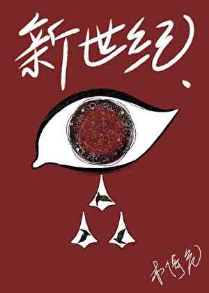 【星际】新世纪没有奴隶