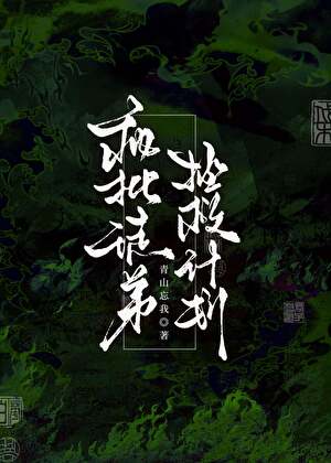 炮灰师尊的疯狗徒弟拯救计划（穿书）