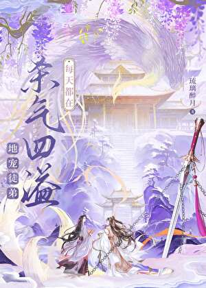 冷酷师尊娇徒弟