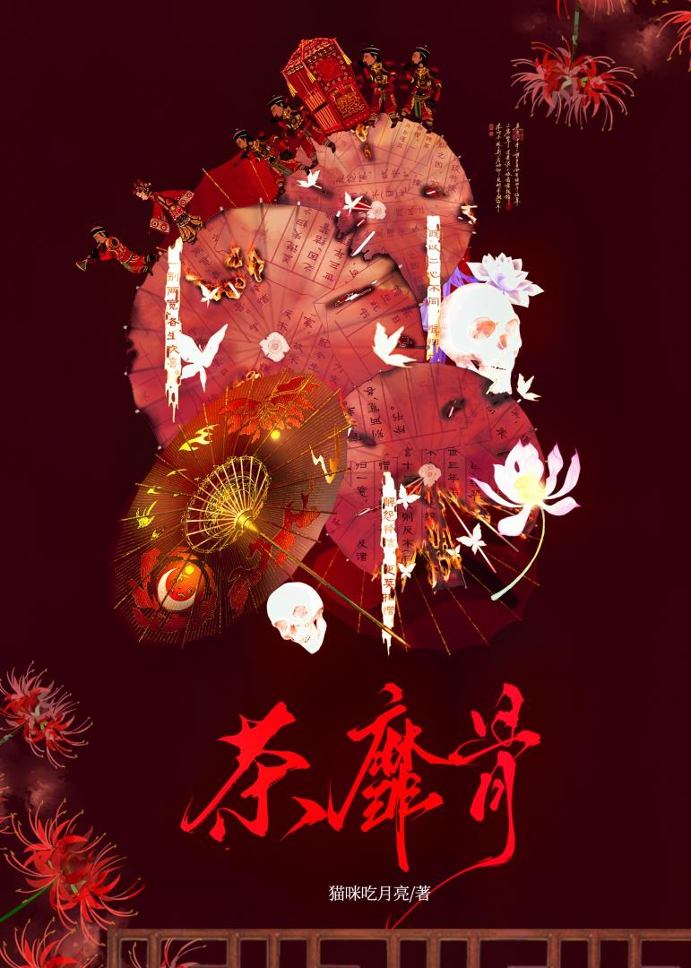 抛弃妖龙炉鼎后