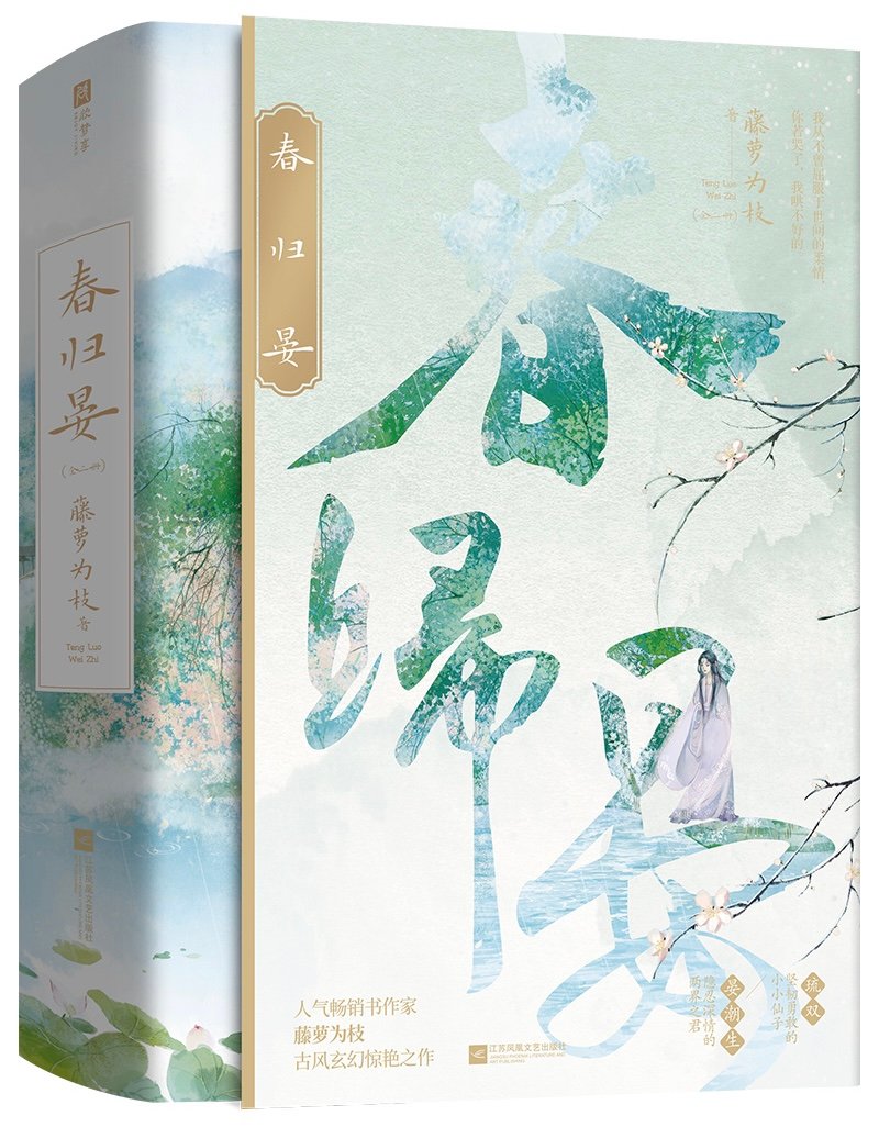 我不可能会怜惜一个妖鬼