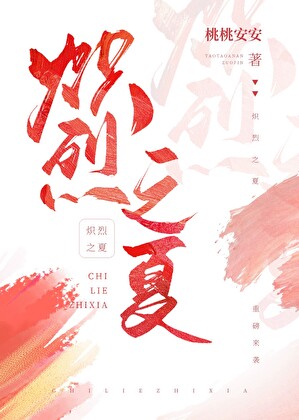 炽烈之夏[校园]