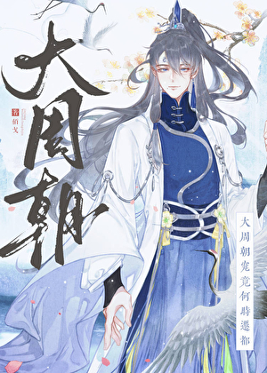 手握机械降神剧本她登基了