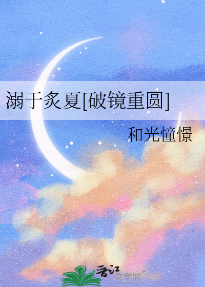 溺于炙夏[破镜重圆]