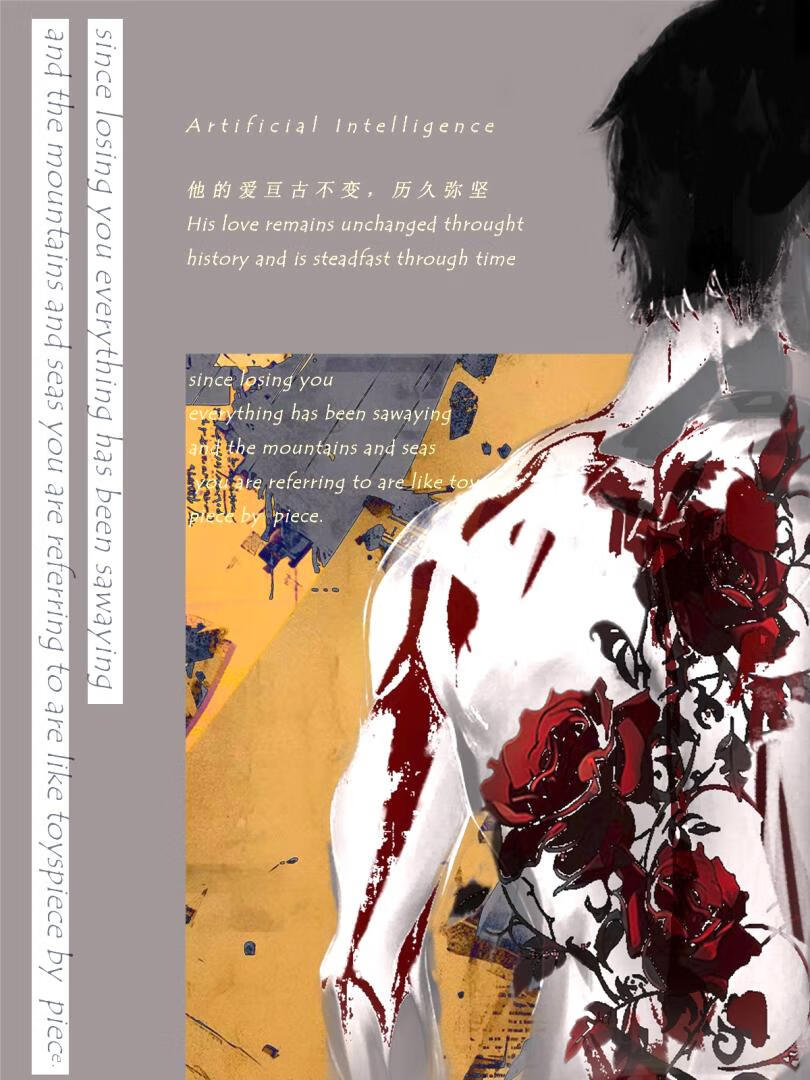 弄哭我的AI男友