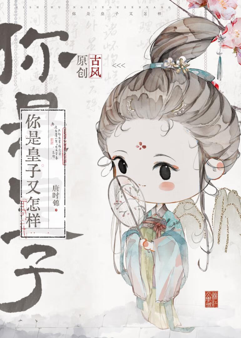 与美貌皇子先婚后爱