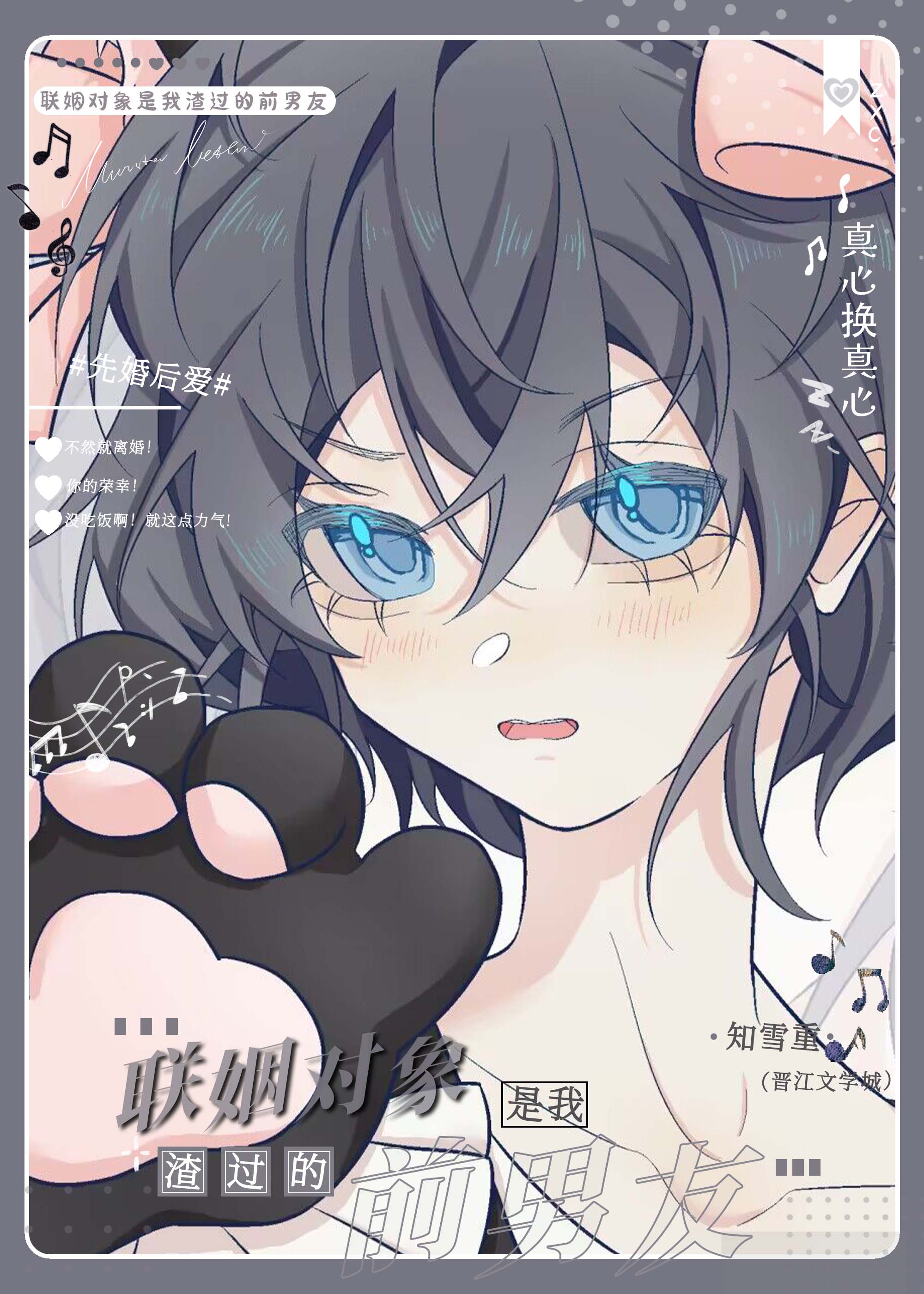 联姻对象是我渣过的前男友