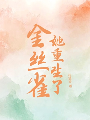 重生后又万人迷了