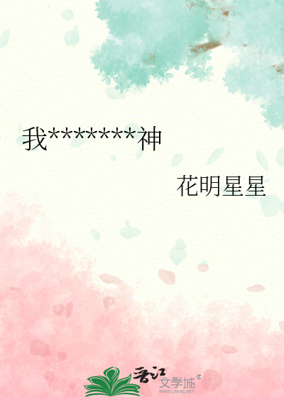 我在末日预言里封神