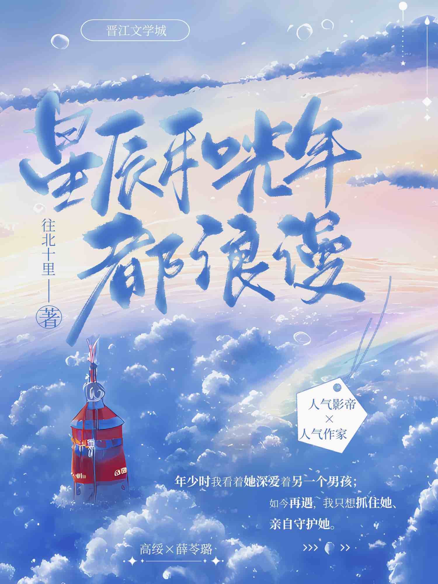 星辰和光年都浪漫