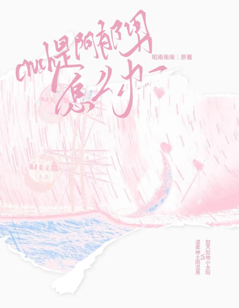 crush是阴郁男怎么办