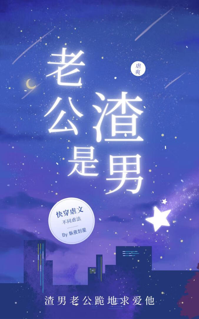 快穿虐文之老公是渣男