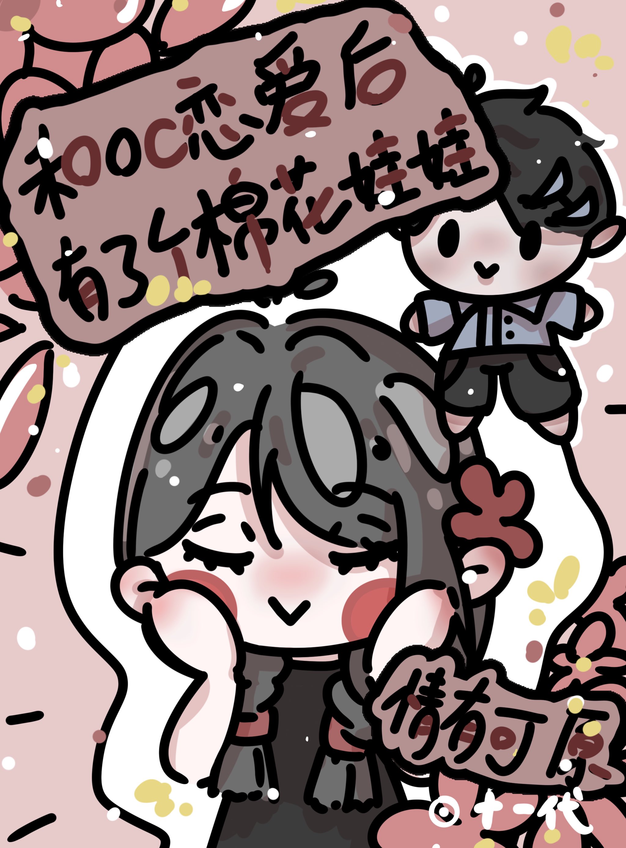 和OC恋爱有个棉娃情有可原