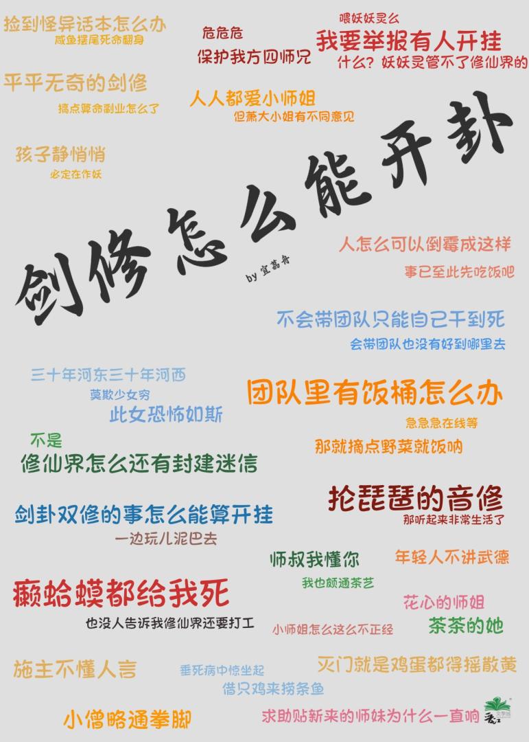 剑修怎么能开卦