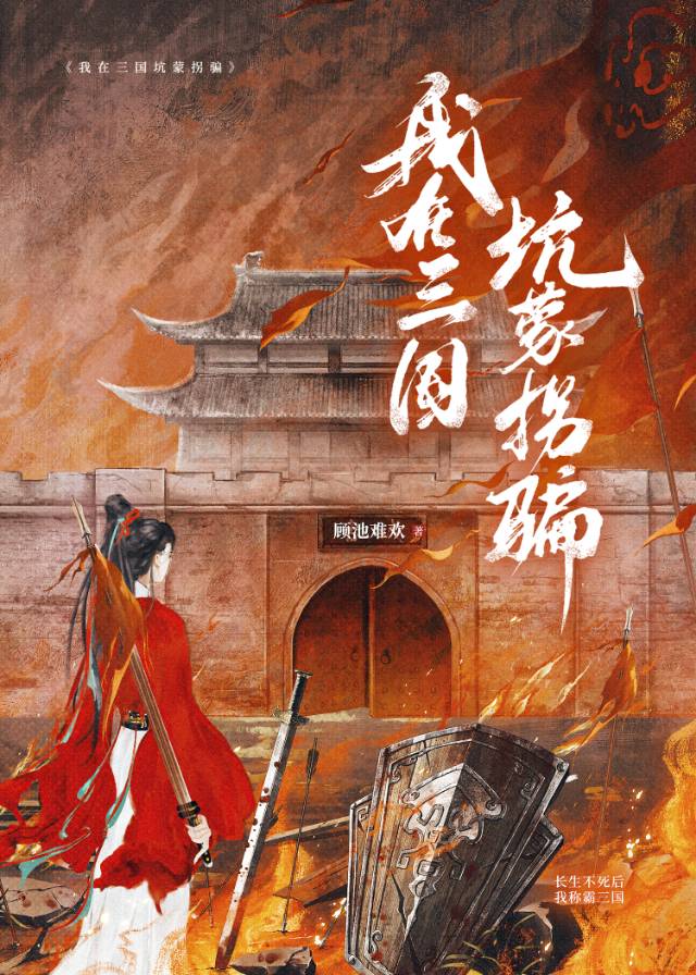 我的内应遍布三国