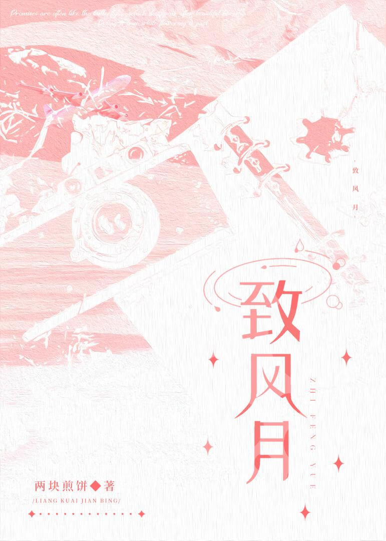 致风月[短篇集]