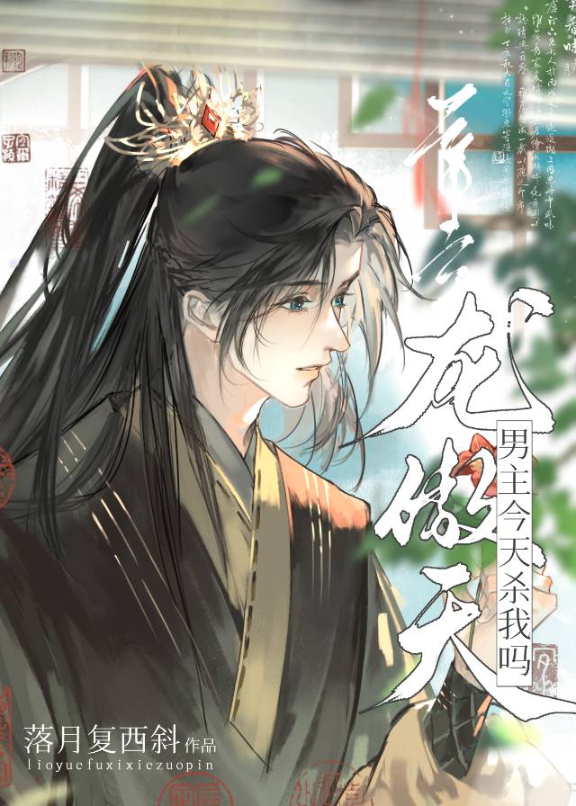 直男男主也会弯么？