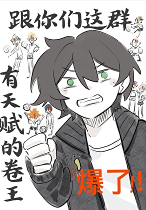 热血运动番！但阴角