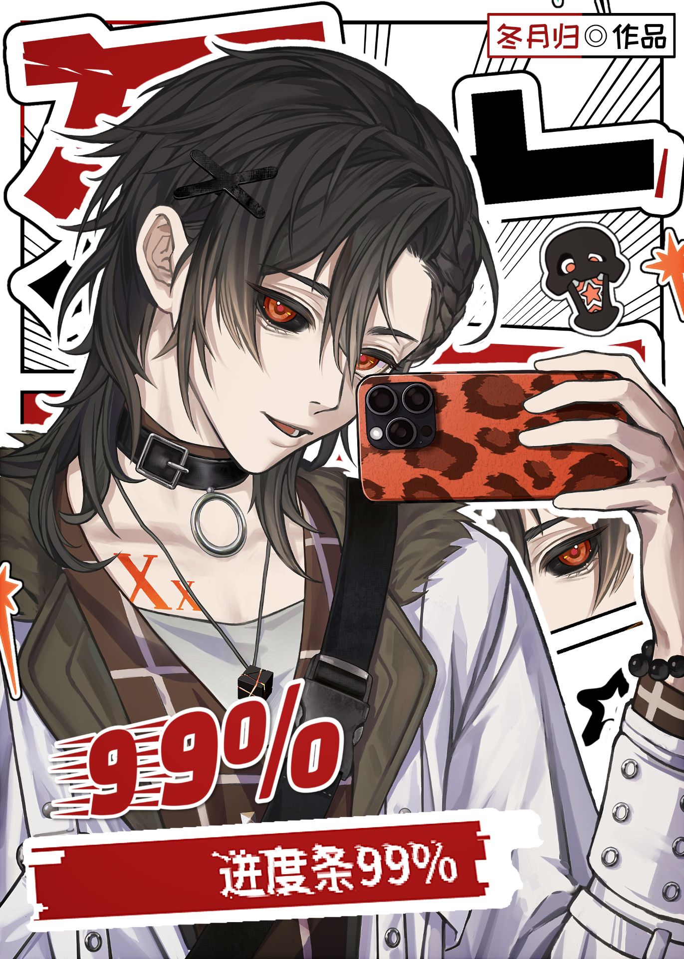 [综]死亡进度条99%