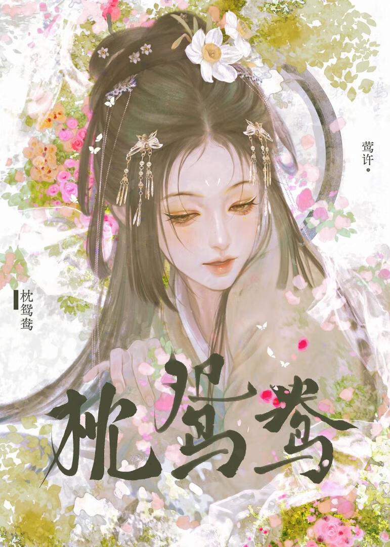 委身清冷义兄后