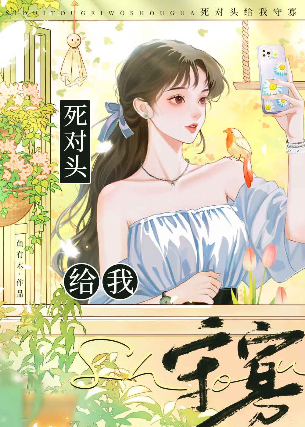 回国发现自己死了[刑侦]