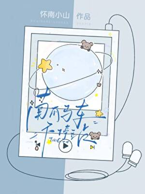 南瓜马车不停站