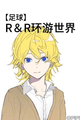 【足球】if线合集