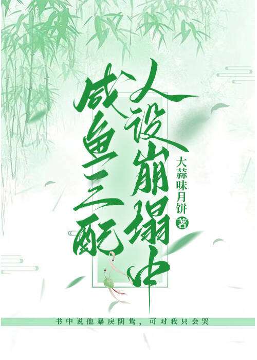 《咸鱼三配人设崩塌中