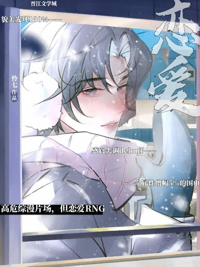 高危片场，但恋爱RPG