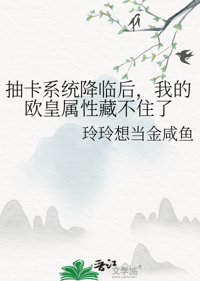 抽卡系统降临后，我的欧皇属性藏不住了