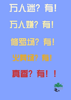 成同桌后，厌同少爷弯了
