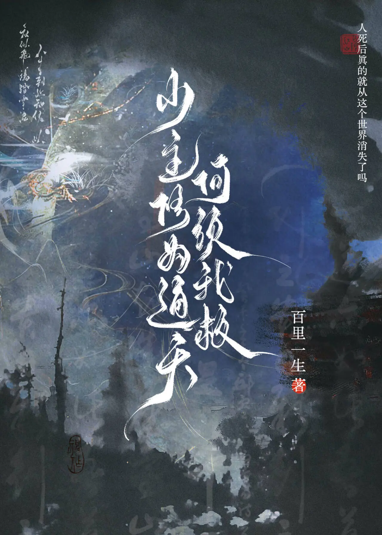 少主修为通天何须我救