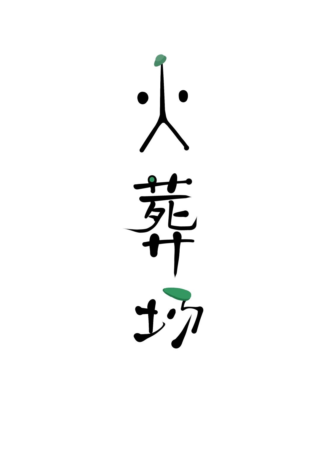 她为什么换了夫君