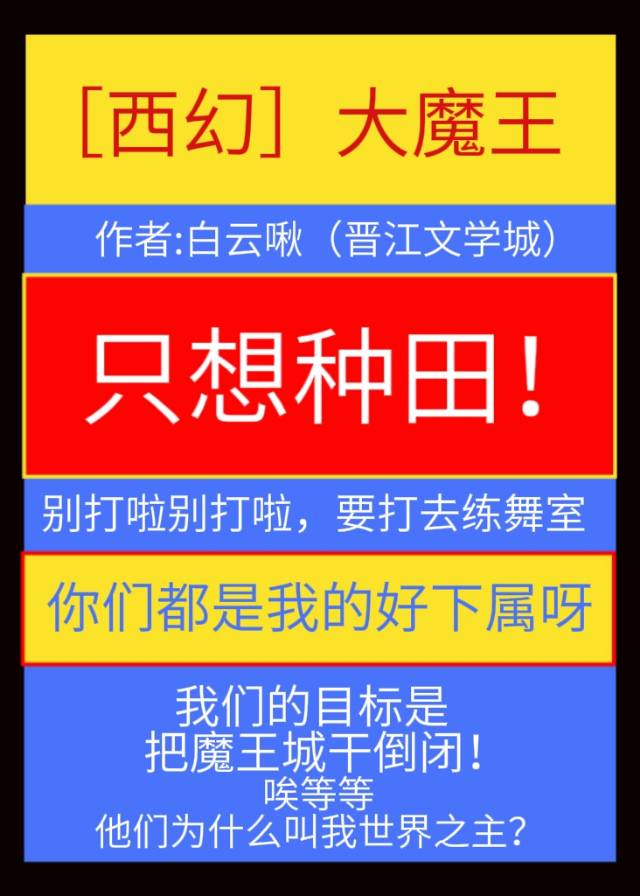 魔王只想种田［西幻］