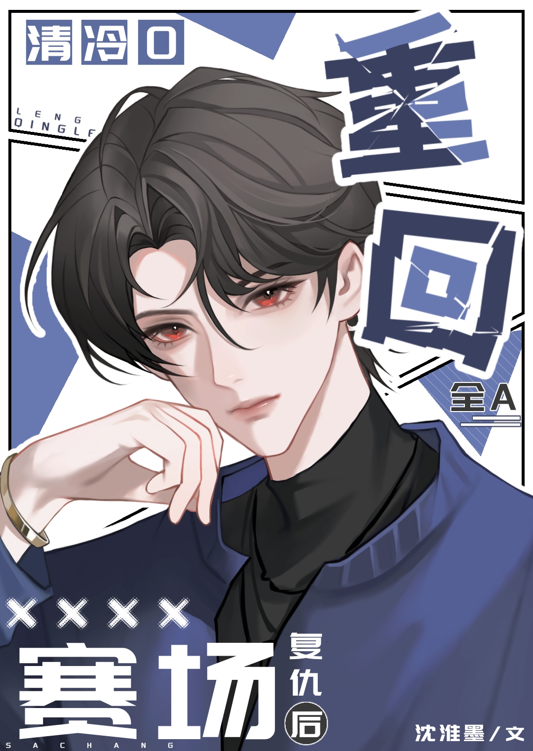 警告!他重回猎O游戏装A复仇!