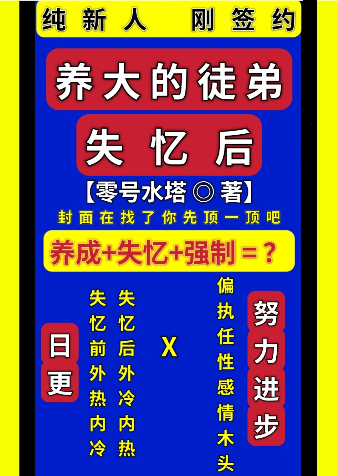 养大的徒弟失忆后[西幻]