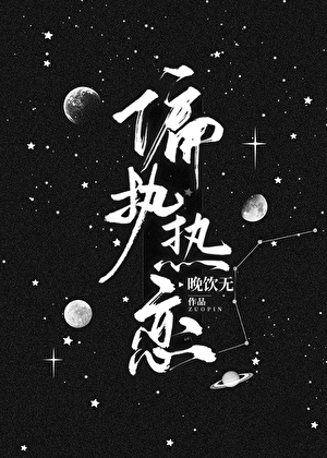 病美人和他的偏执前男友