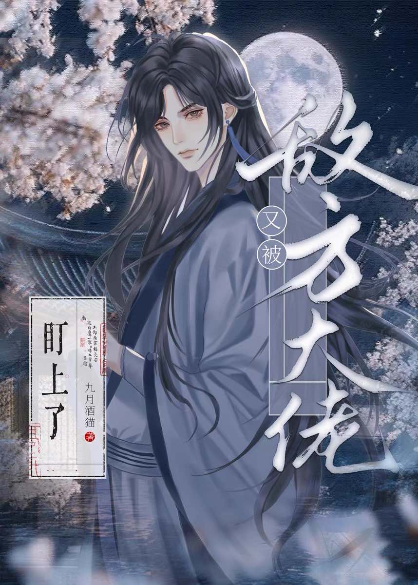 落魄后被反派前夫强宠