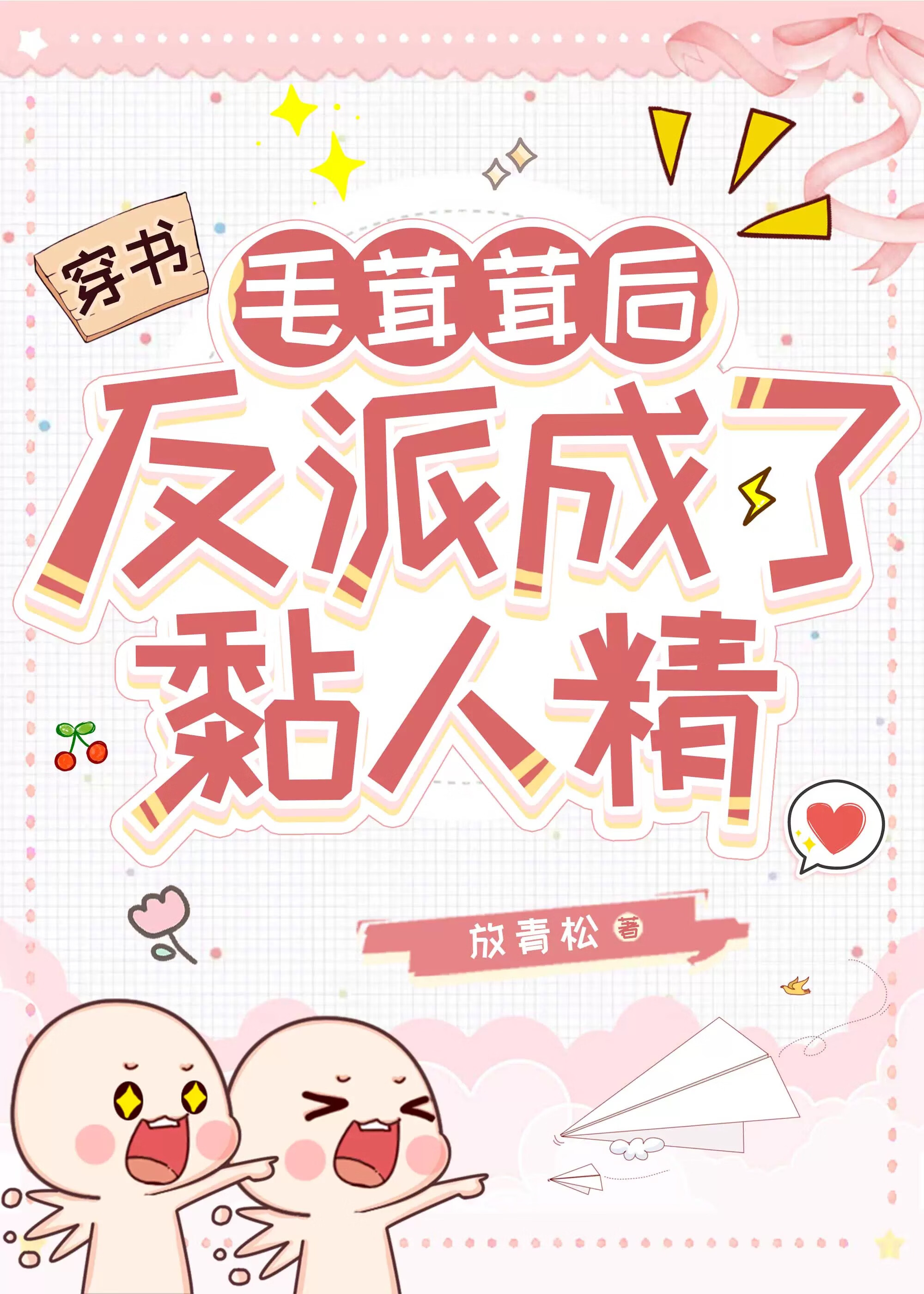 想它来看我的演唱会