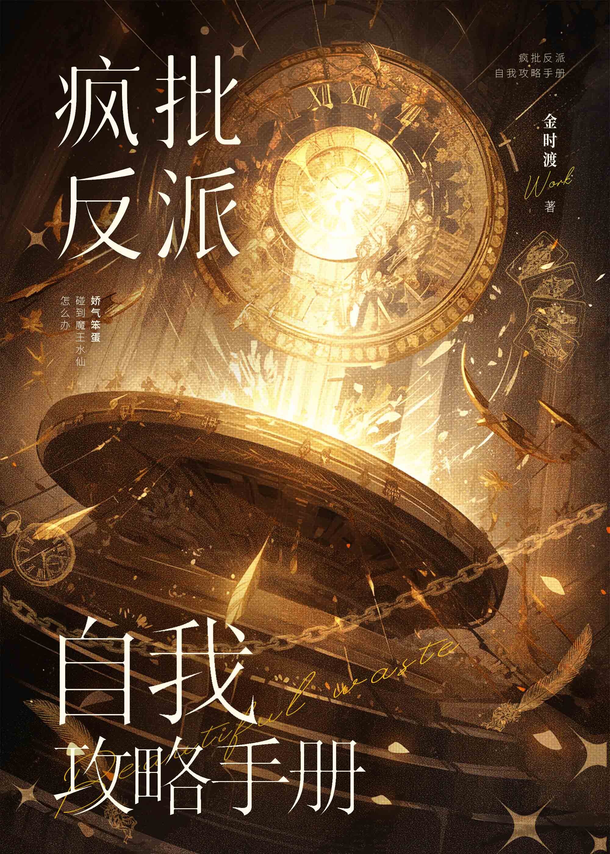 如何驯服恶劣反派（快穿）